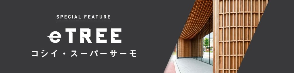 コシイ・スーパーサーモ(etree）のバナー。