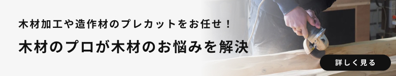 木材加工や造作材のプレカットをお任せ！木材のプロが木材のお悩みを解決(etree）のバナー。