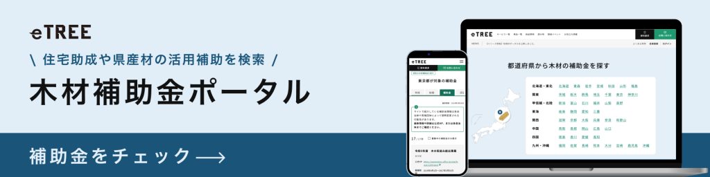 eTREE木材補助金ポータルのバナーです。